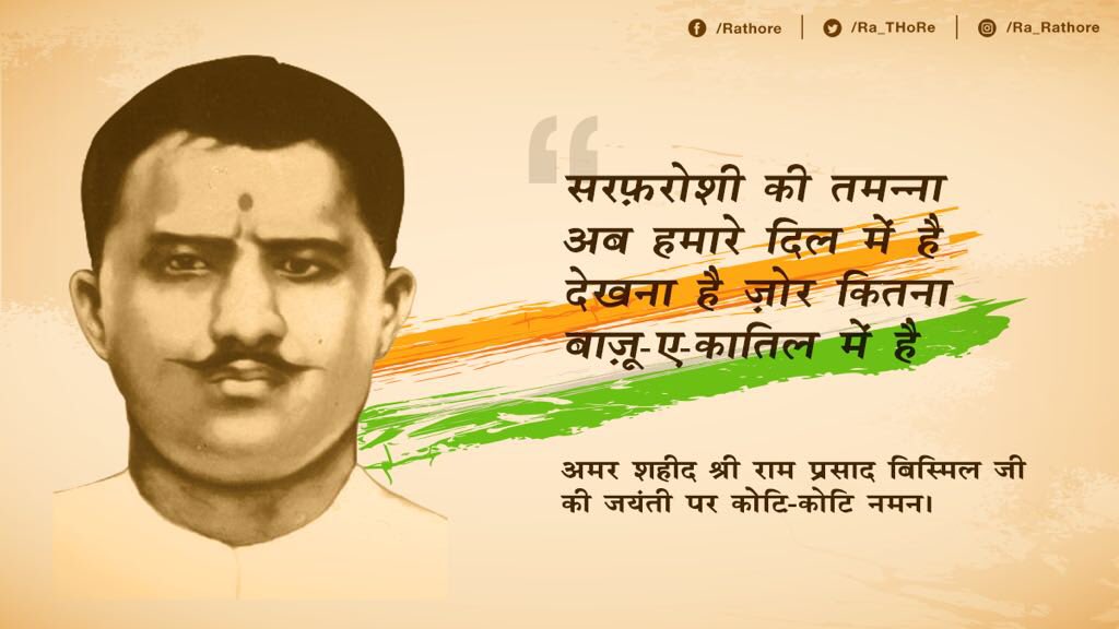 Ra_THORe's tweet photo. सरफ़रोशी की तमन्ना को हर दिल में जगाने वाले महान स्वतंत्रता सैनानी और अमर शहीद श्री राम प्रसाद बिस्मिल जी को मेरा शत-शत प्रणाम! https://t.co/r7mQNUcGgS