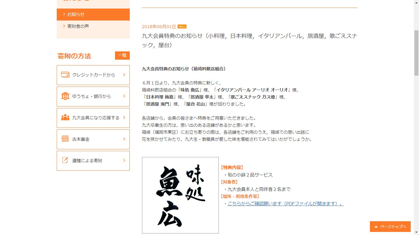 九州大学 Kyushuuniv 非公式 九大基金 九大会員の特典に新しく 箱崎料飲店組合の 味処 魚広 様 イタリアンバール アーリオ オーリオ 様 日本料理 梅嘉 様 居酒屋 串太 様 歌ごえスナック ガス燈 様 居酒屋 海門 様 屋台 花山 九州大学 Kyushuuniv 非公式 九大基金 九大会員の特典に新しく 箱崎料飲店組合の 味処 魚広 様 イタリアンバール アーリオ オーリオ 様 日本料理 梅嘉 様 居酒屋 串太 様 歌ごえスナック ガス燈 様 居酒屋 海門 様 屋台 花山