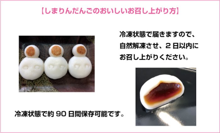 しまりんだんご 発売関係 ふるさと納税の返礼品とか ゆるキャン Togetter