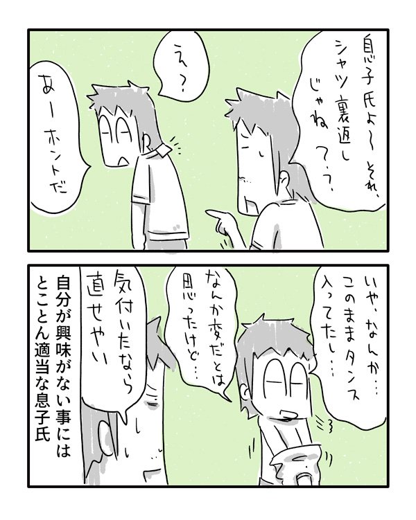 今日の6コマ絵日記描きました。
「我が家のものぐさ坊主」

#一日一絵 #4コマ #絵日記 