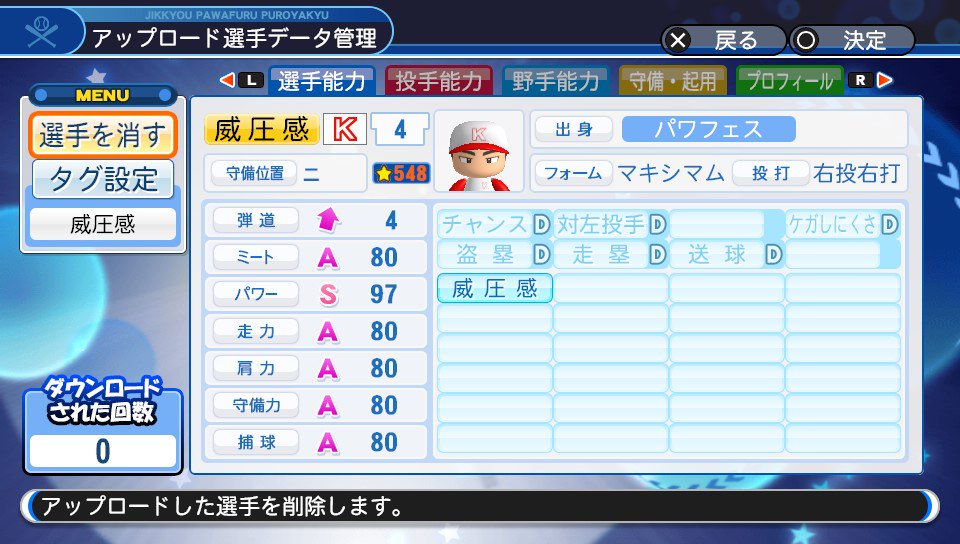 10 در توییتر 威圧感持ち二塁手 超晩成 サクセスのためにつくりました 需要ある ないわ パワナンバー 再現選手 パワプロ