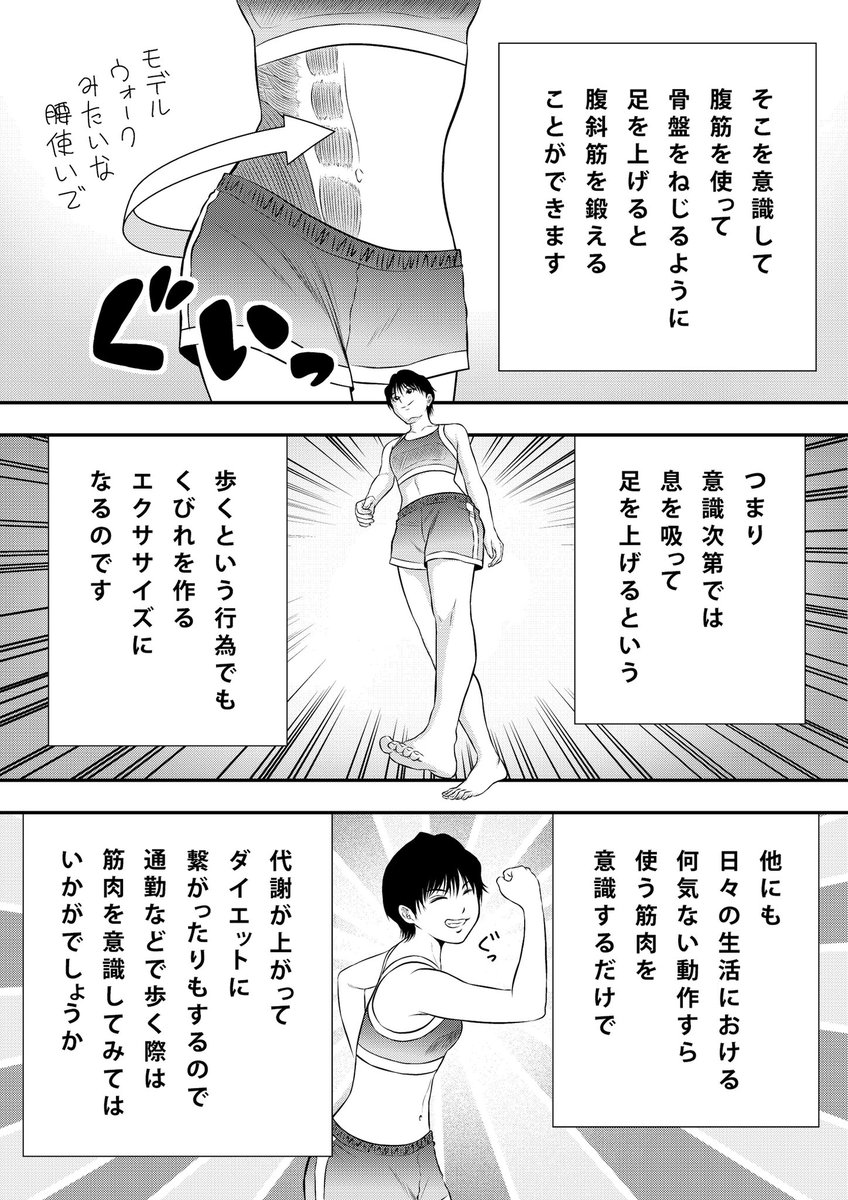 ちょっと意識するだけで、くびれは作れるんだよって漫画を描きました✨(о'∀`о)✨ 