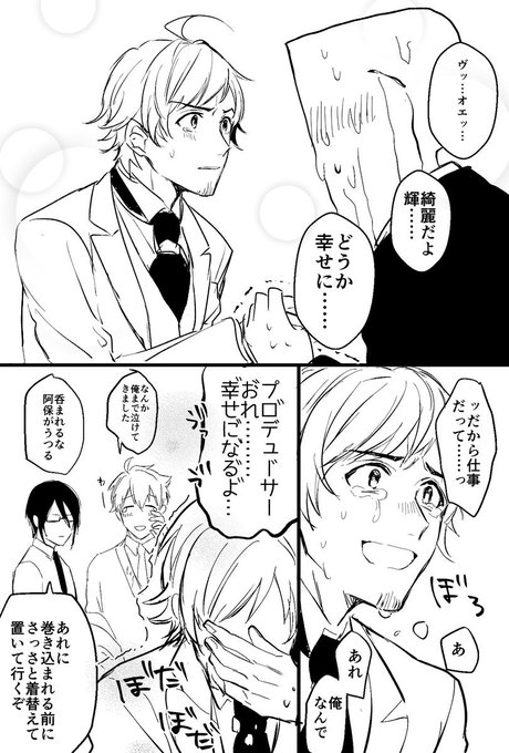 @side_null 婚活輝を目の前にしてまだお嫁にいっちゃ嫌だーーーー!!!!!と床に伏して泣きはじめたPにギョッとしながらもいやいや本当に結婚するわけじゃ…ていうか嫁じゃねえよ婿だよ!!と最初は宥めていたものの段々Pのガチ泣きに感化されてもらい泣きはじめる輝と笑顔の翼と引いてるラバの図 