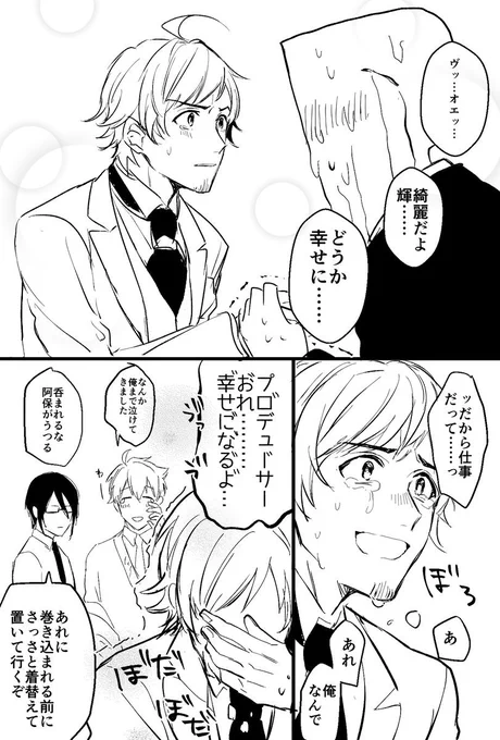 @side_null 婚活輝を目の前にしてまだお嫁にいっちゃ嫌だーーーー!!!!!と床に伏して泣きはじめたPにギョッとしながらもいやいや本当に結婚するわけじゃ…ていうか嫁じゃねえよ婿だよ!!と最初は宥めていたものの段々Pのガチ泣きに感化されてもらい泣きはじめる輝と笑顔の翼と引いてるラバの図 