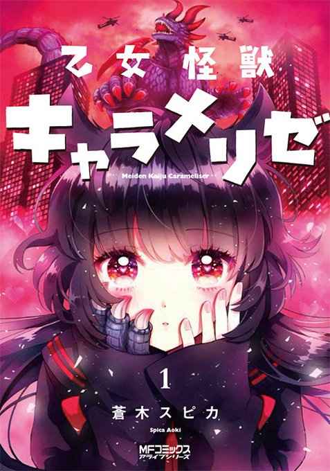 月刊コミックアライブ 毎月27日発売 Comic Alive 18年06月 Twilog