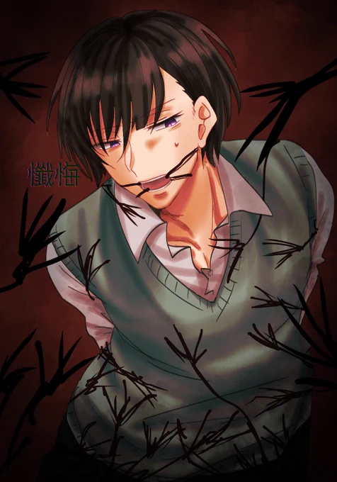 懺悔