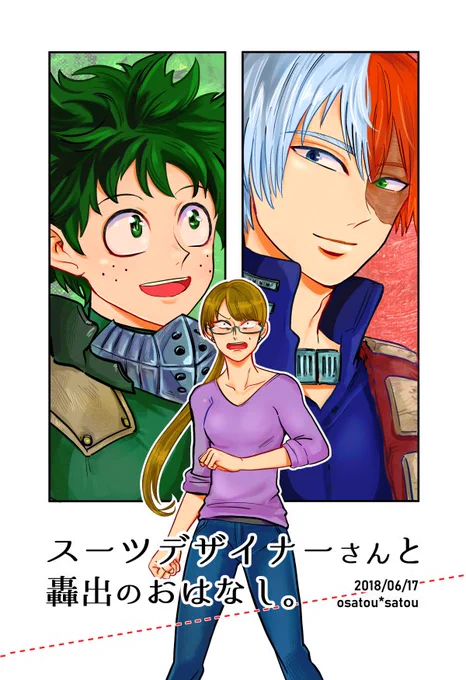 出番12 新刊 二16a  osatouにて頒布予定！

「スーツデザイナーさんと轟出のおはなし。」個性:過去視のお姉さんが、轟出のあれやそれやを視てしまい、沼に落ちて行く過程を描いた謎のギャグ本です。宜しくお願い致します。 