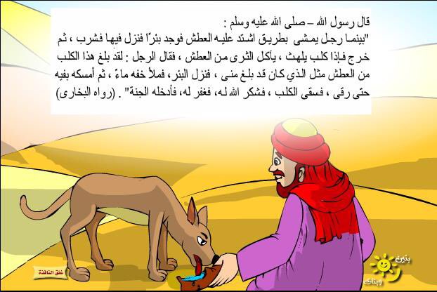 QQTUkgWvVXZr2rJ's tweet image. في هذه الأيام الحارة..
من أعظم الأعمال الصالحة &quot;سقي الماء&quot;..
ففي كل &quot;كبد رطبة&quot; أجر ..
سواءاً :&quot;بشر&quot; أو &quot;بهائم&quot; ..