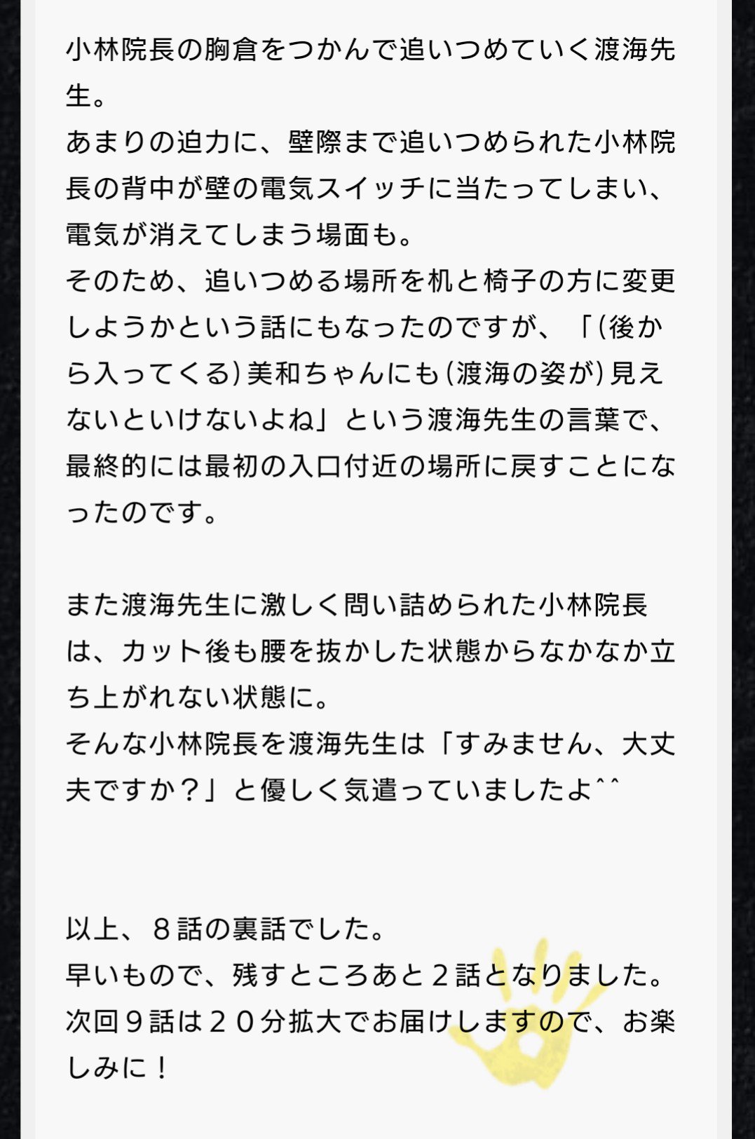 توییتر ひい در توییتر ブラックペアン 8話 小林院長との終盤のシーン 感情が爆発するシーンだけに段取り前から監督と念入りに打ち合わせをしていた渡海先生 最初の段取りからものすごい迫力で現場にいたスタッフも鳥肌が立った 胸ぐらを掴み 壁際まで