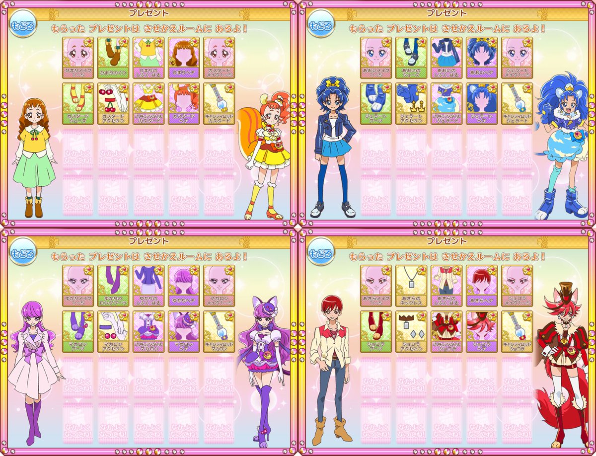 沖田 丈8 プリキュアオンライン みんなー 見てー 超虚無いレベリングを合計375回こなしまして よーやく よーやく キラキラプリキュアアラモードの5人全員分の衣装 揃いました マジで虚無かった 明日は着せ替え遊びしますわ
