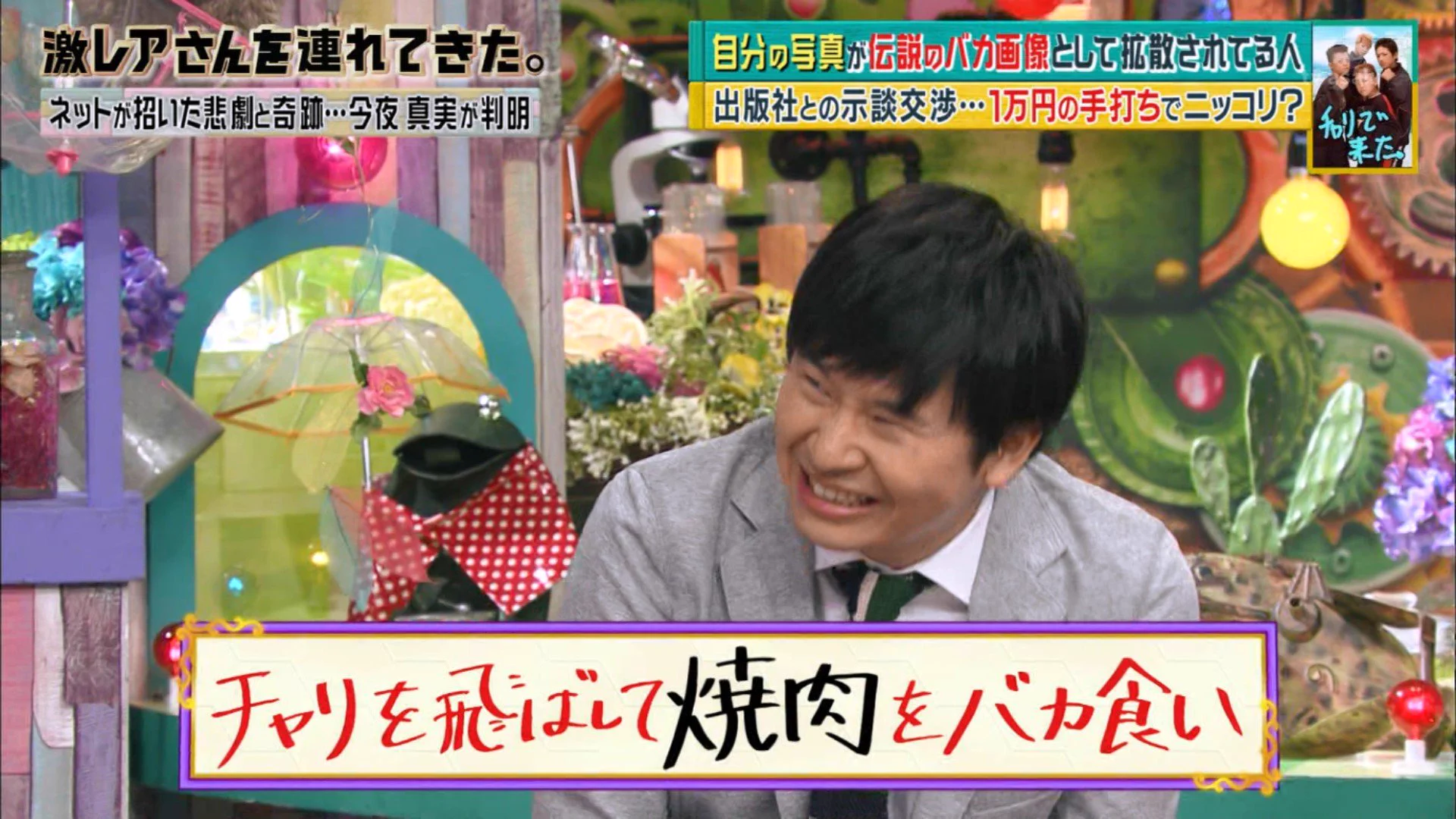 伝説のバカ画像「チャリで来た」の本人が”激レアさんを連れてきた。”に出演ｗその後の真実ｗ