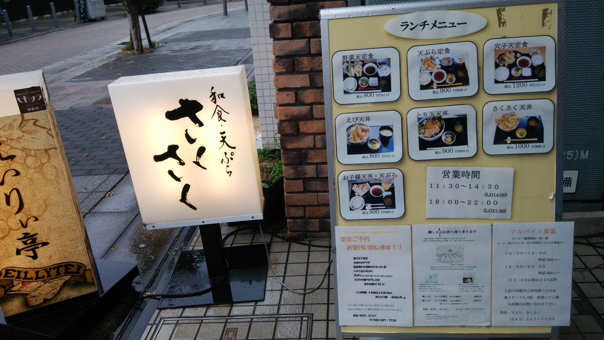 なーしー 和食天ぷらさくさく センター北 でさくさく天丼 1000を 穴子 エビ2本 舞茸 さつまいも 卵黄が乗ってこの値段はコスパ良好 名前の通り衣がさくさくしているのかと思いきや しっとりとボリュームあるタイプで ご飯大盛無料ですが なーしー 和食天ぷらさくさく センター北 でさくさく天丼 1000を 穴子 エビ2本 舞茸 さつまいも 卵黄が乗ってこの値段はコスパ良好 名前の通り衣がさくさくしているのかと思いきや しっとりとボリュームあるタイプで ご飯大盛無料ですが