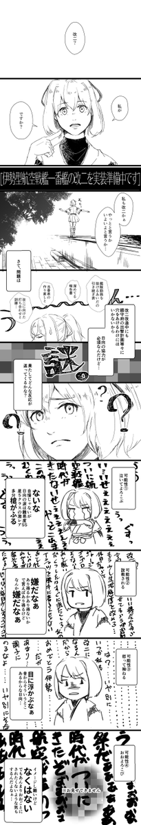 伊勢姉さん改二実装おめでとう読みにくい縦漫画です 
