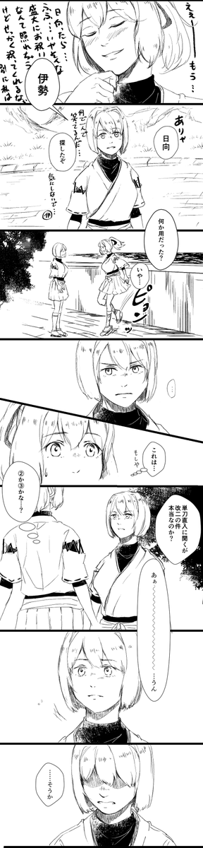 伊勢姉さん改二実装おめでとう読みにくい縦漫画です 