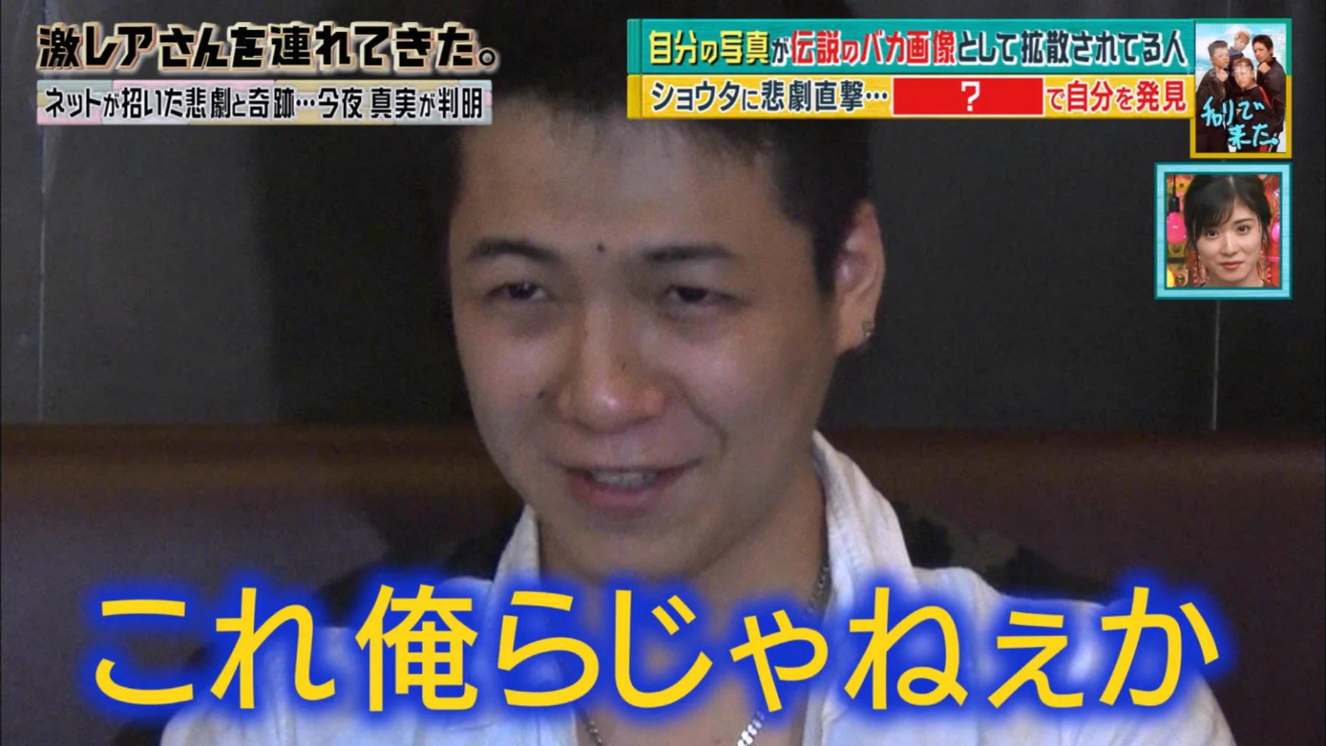 伝説のバカ画像「チャリで来た」の本人が”激レアさんを連れてきた。”に出演ｗその後の真実ｗ