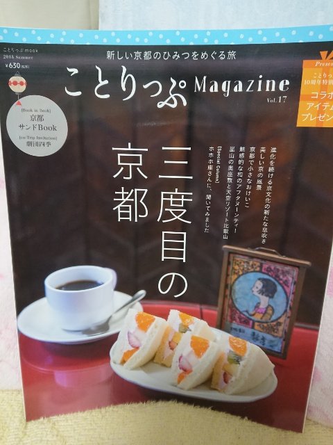 ことりっぷマガジン