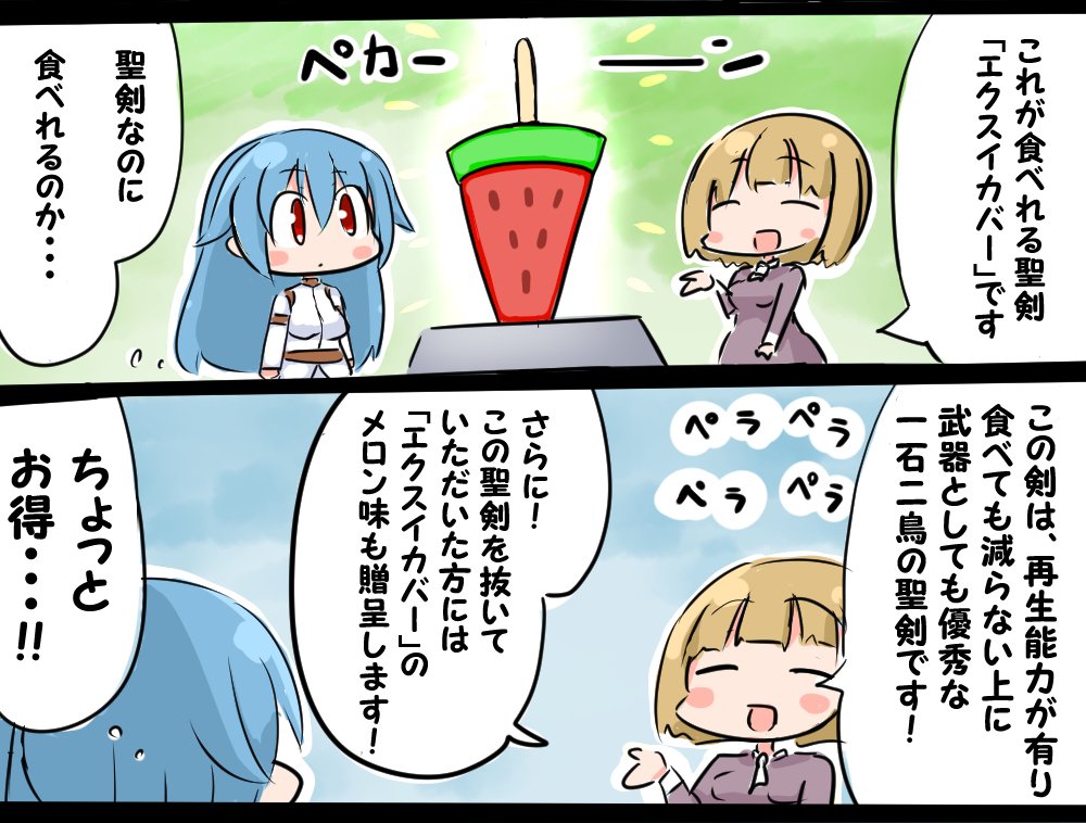 思いつき2コマ 