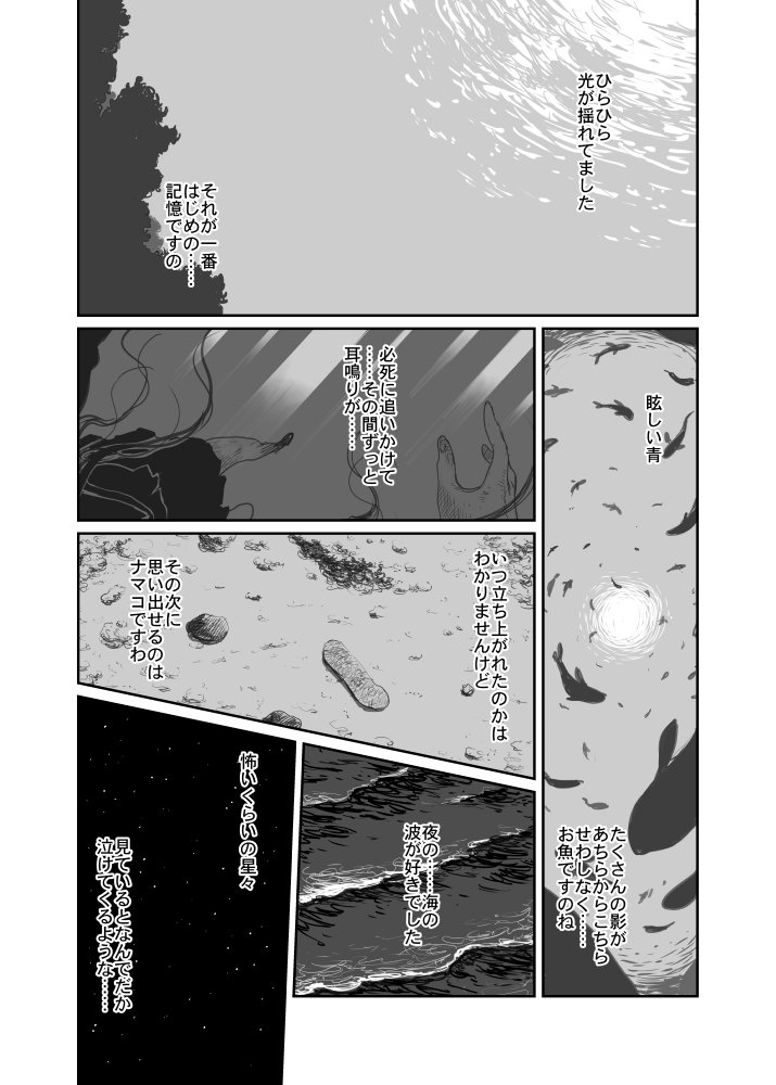かんこれ戦記/第六話9～12頁 