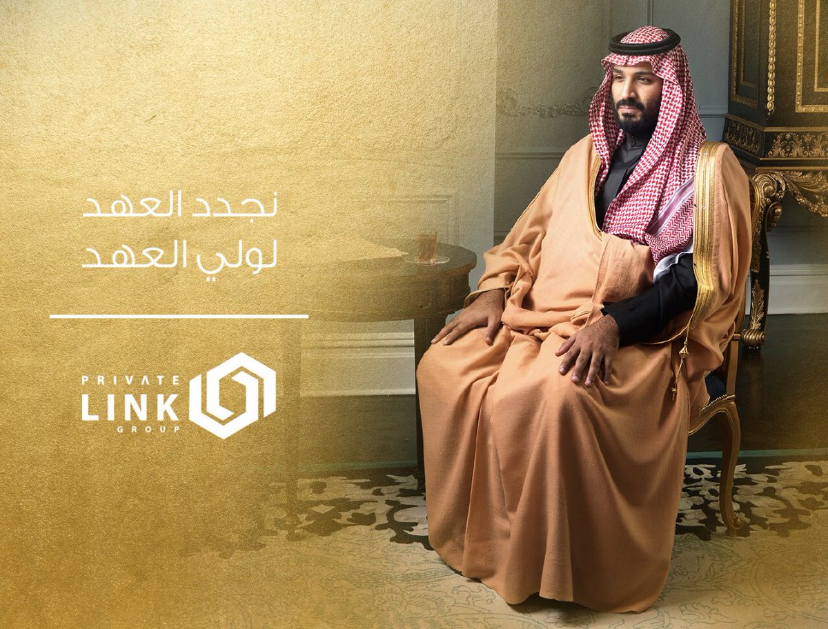 GroupPrivate's tweet photo. #نجدد_العهد_لولي_العهد 🇸🇦 https://t.co/GGKQwBYPND