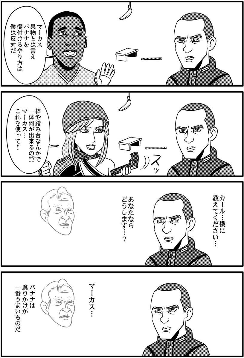 Detroit: Become Humanのマーカスと仲間たちっていいですよね～
#DetroitBecomeHuman 