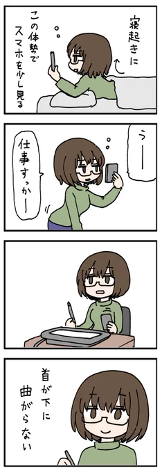 最近体がギコギコに固く、錆びたブリキみたいになっている 