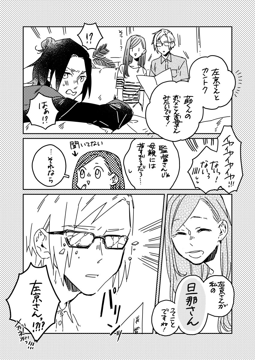 7幕読んだ全私が思ったこと(さきょいづ/左いづ)
莇くん挟んだ二人の保護者感すごくない?SUKI 