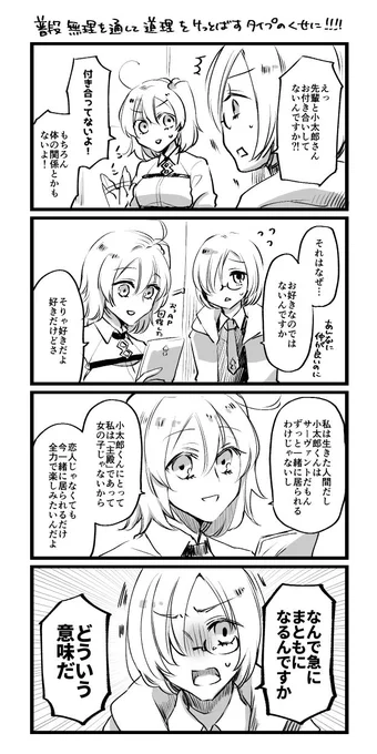 こたぐだ♀（付き合ってない）のマスターの恋愛観のはなし 