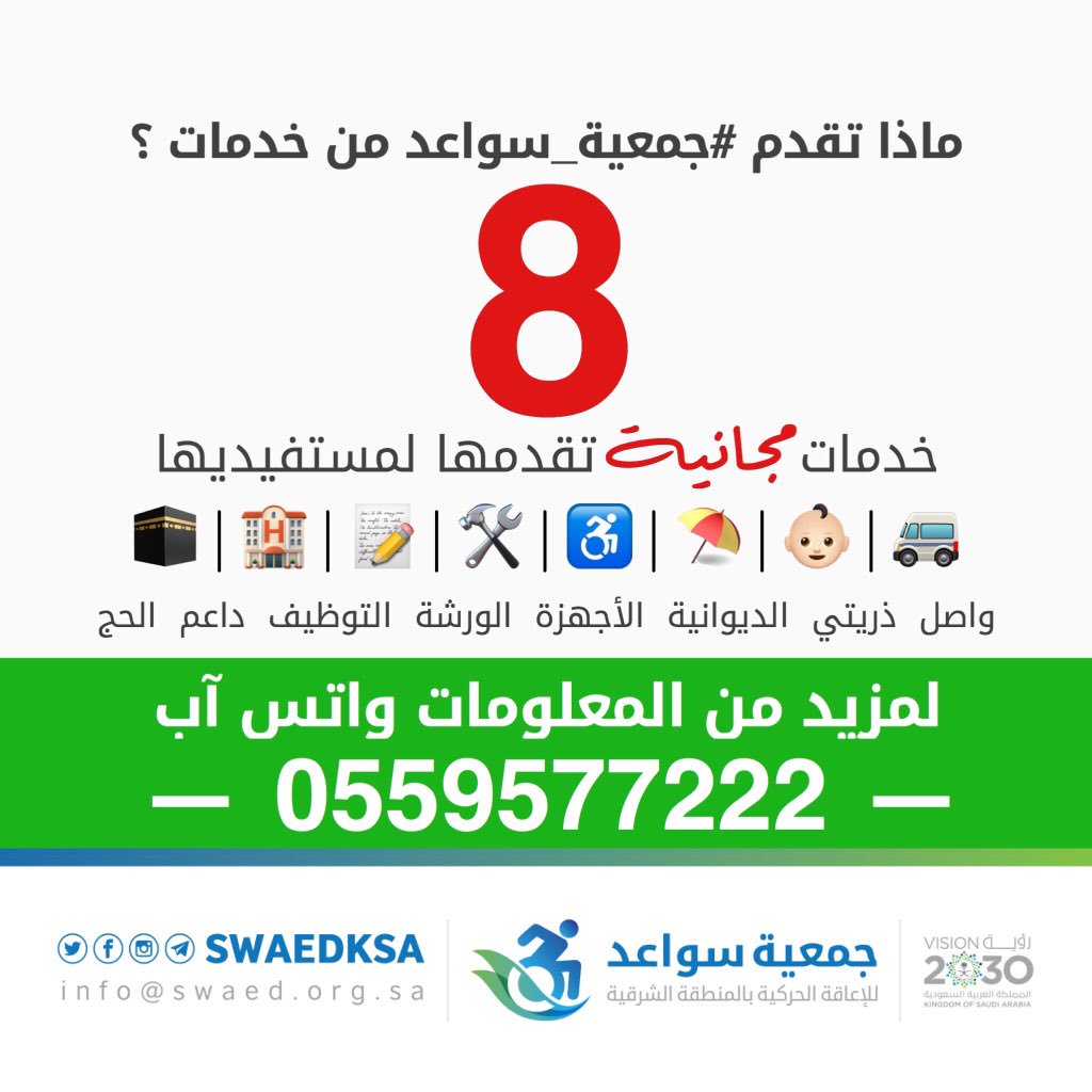 جمعية سواعد للإعاقة الحركية On Twitter 12ريال شهريا ارسل رقم1