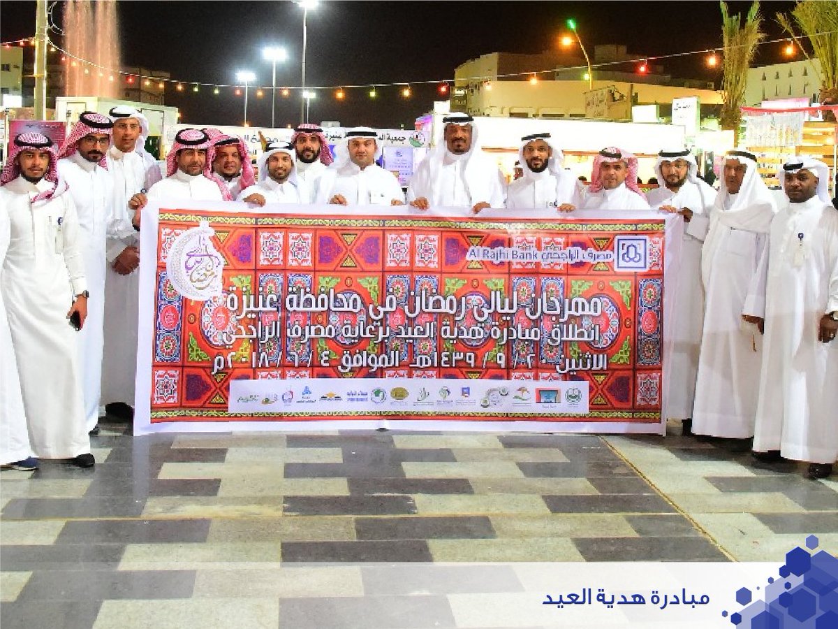 بادر المصرف بالتعاون مع لجنة التنمية السياحية بمحافظة عنيزة بالقصيم باطلاق مبادرة هدية العيد للمحتاجين، للمزيد: arb.sa/2Jz124Q