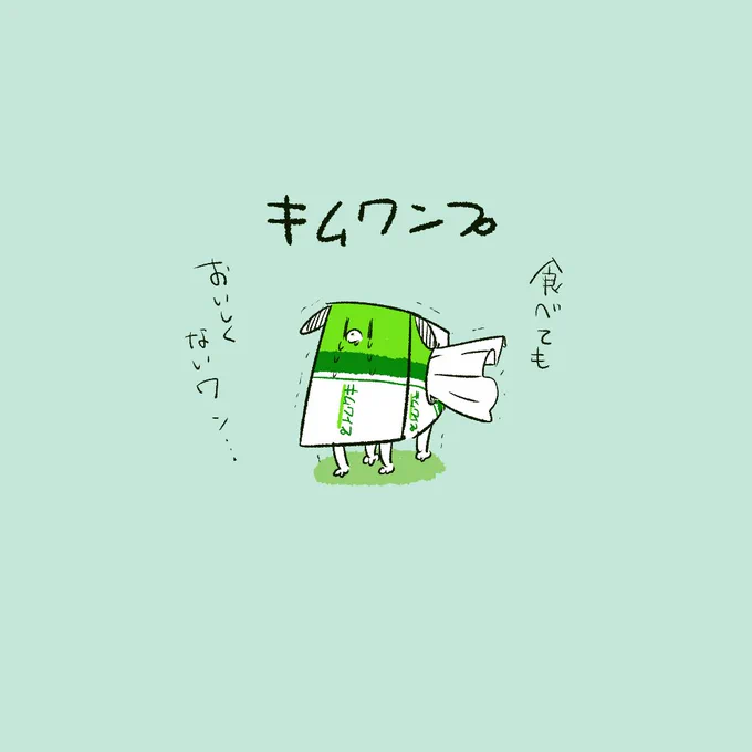 キムワイプ犬。 