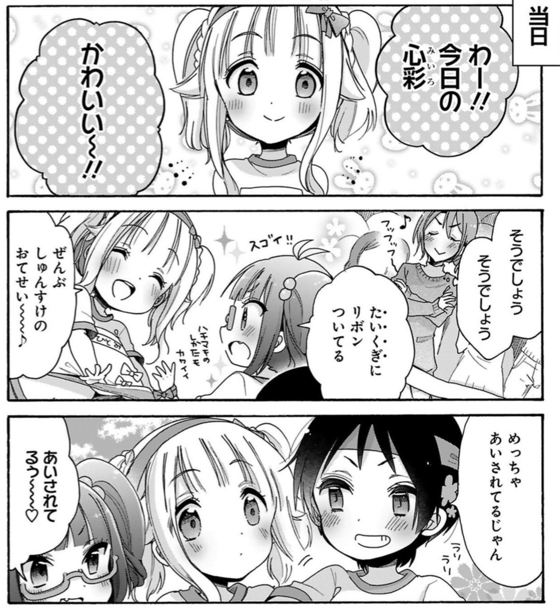 心彩髪型いろいろ 