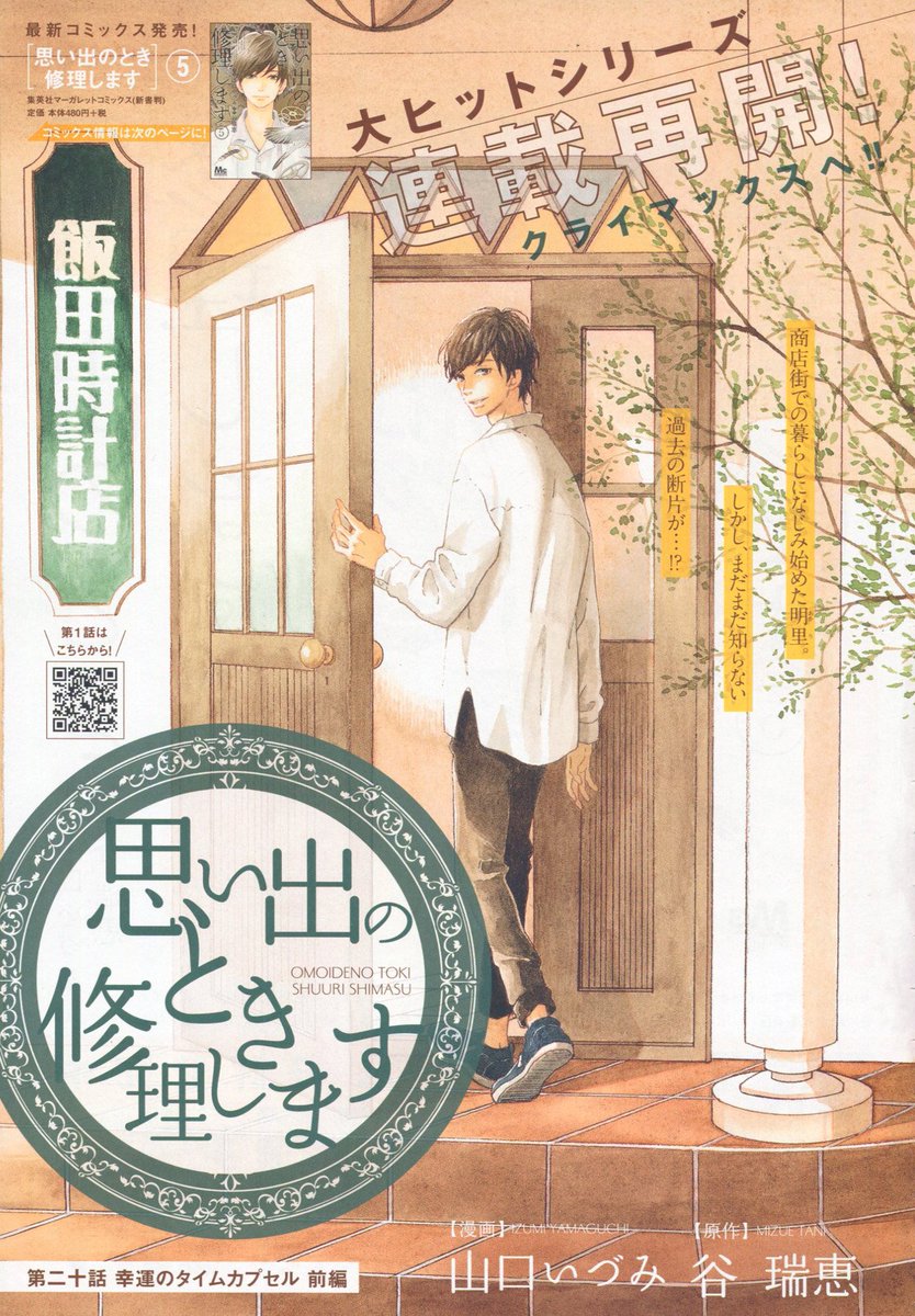 Toxsomi ココハナ 18年 7月号 出版社 集英社 発売日 18年5月28日 表紙 蜜野まこと T Co Avhraw8mq8