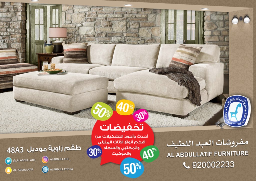 ALABDULLATIF's tweet photo. #تخفيضات من 30% إلى 50%
تشكيلات واسعة من الأثاث المنزلي
غرفة رقم 1107   = ٤,٧٨٧ ريال
زاوية رقم 48A3 =  ٣٠٠٠ ريال
زاوية رقم 48B3  = ٣١٠٠ ريال
.
📞 920002233
#مفروشات_العبداللطيف 
#للفخامة_روادها https://t.co/haik7mxL8S