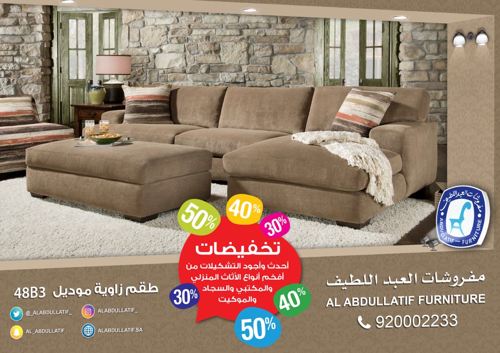 ALABDULLATIF's tweet photo. #تخفيضات من 30% إلى 50%
تشكيلات واسعة من الأثاث المنزلي
غرفة رقم 1107   = ٤,٧٨٧ ريال
زاوية رقم 48A3 =  ٣٠٠٠ ريال
زاوية رقم 48B3  = ٣١٠٠ ريال
.
📞 920002233
#مفروشات_العبداللطيف 
#للفخامة_روادها https://t.co/haik7mxL8S