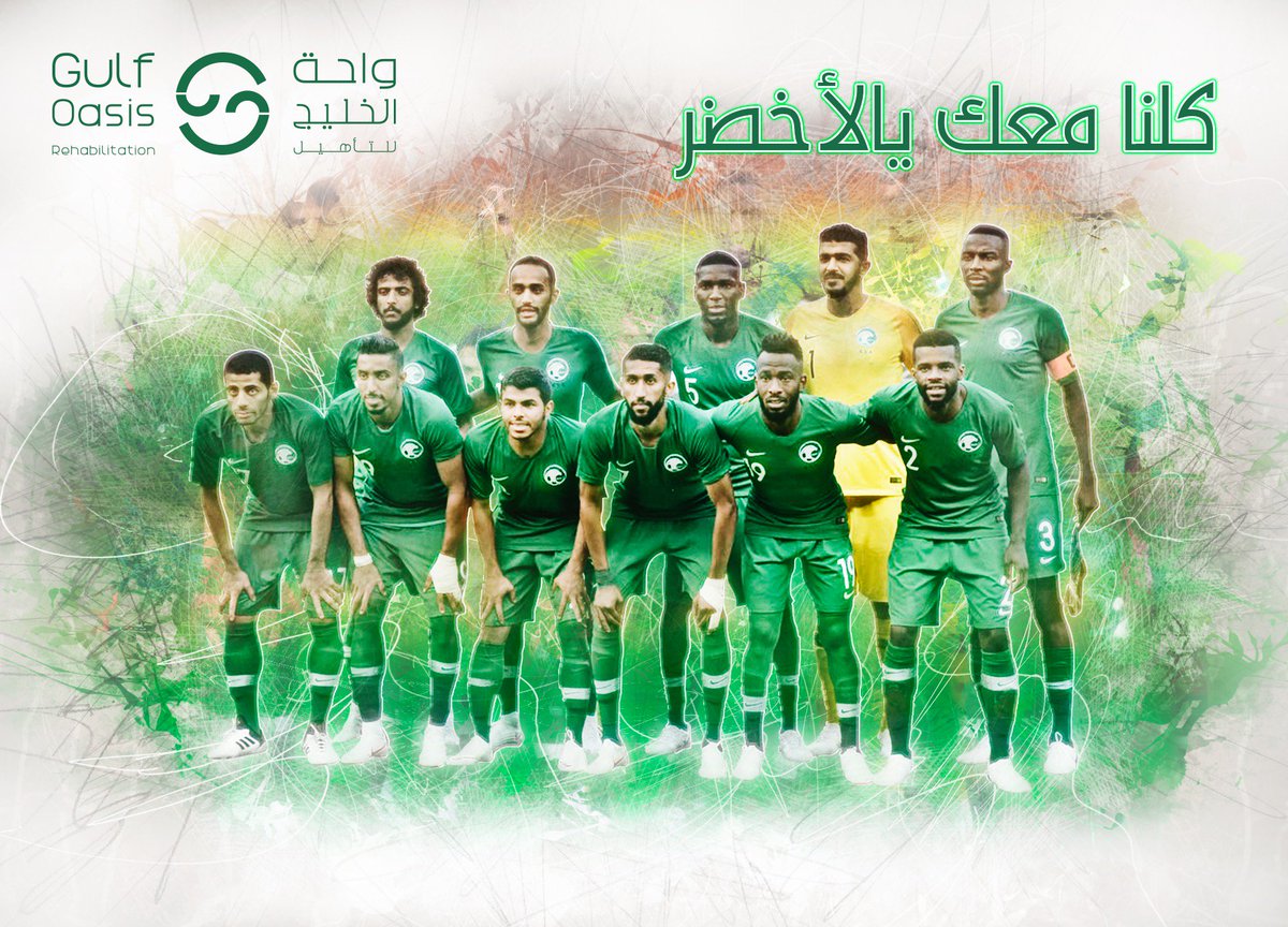 ⁧#معاك_يالاخضر⁩ #الصقور_الخضر⁩ ⁧#كأس_العالم_2018 ⁧#صقورنا_قدها