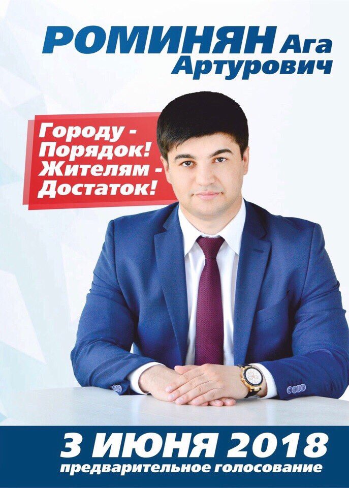 mger_iv's tweet photo. Участник проекта #ПолитСтартап а также руководитель ИГО #МГЕР @AgaRominyan стал победителем #ПГ по дополнительным выборам кандидатов в депутаты @ivgorduma по избирательному округу №1. Поздравляем! #ЕдинаяРоссия @er37_gorod https://t.co/Gw7TXNqD4T
