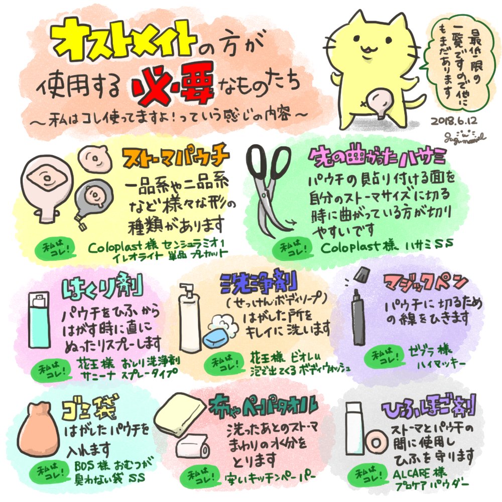 ストーマ ヘルプマーク Twitter