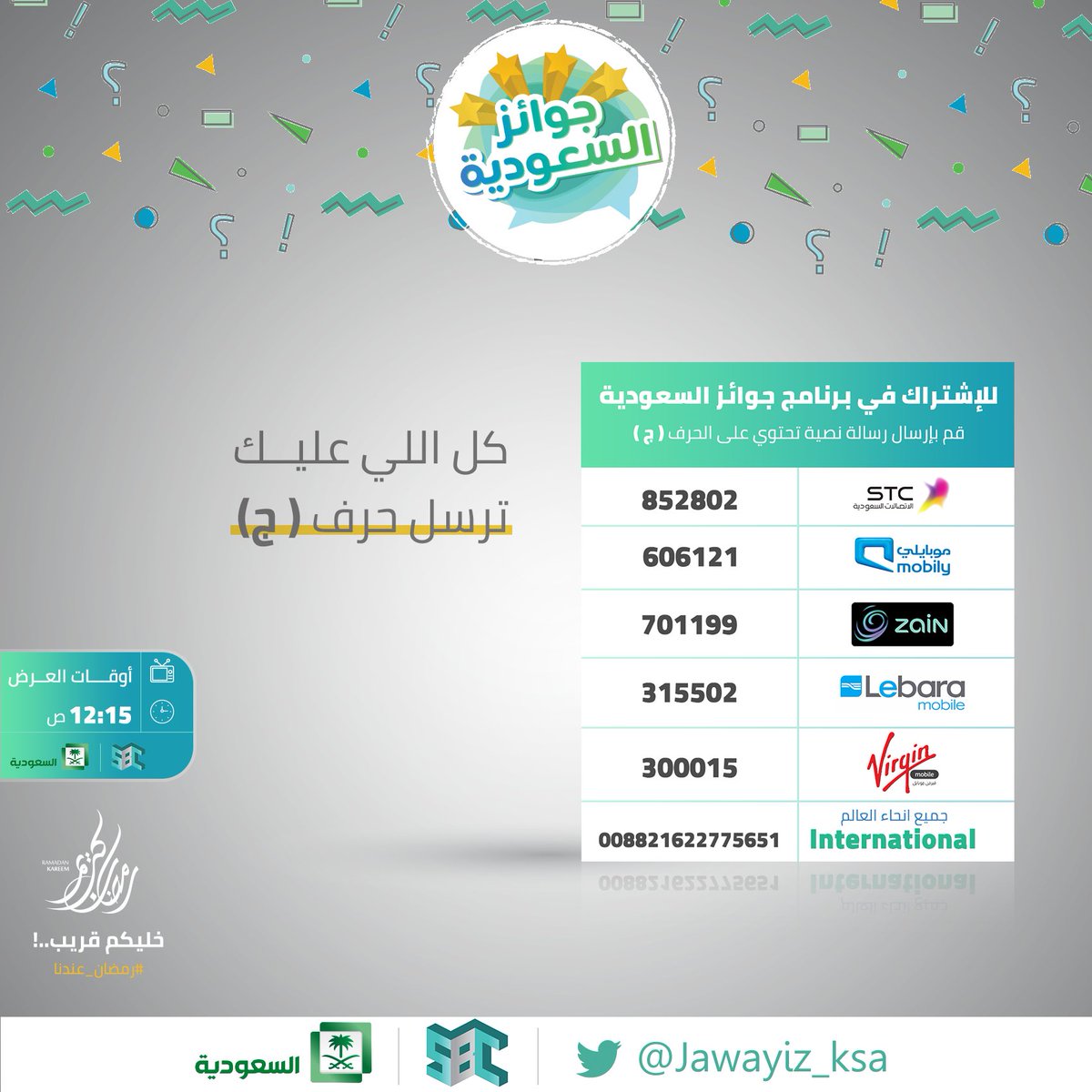 Jawayiz_ksa's tweet photo. شاركت في #جوايز_السعوديه ؟ 💸
ارسل حرف ( ج ) حسب خط شبكتك وفالك الـ Money Money 🤑💸💰 https://t.co/lczzDwtpTO