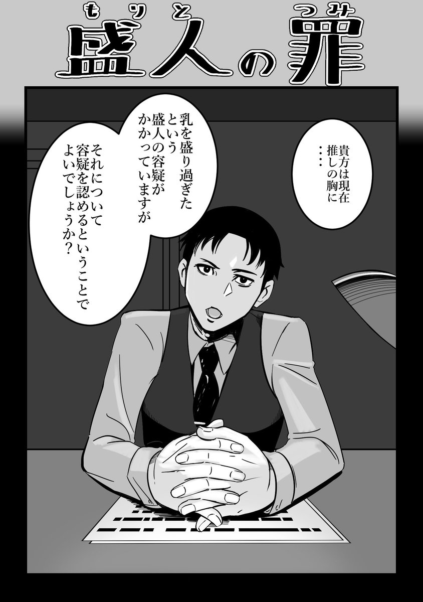 Thank you フォロー5000
記念に漫画描きました『盛人の罪』type-A 
