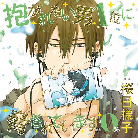 BLCD_CEL's tweet photo. ＼㊗️TVアニメ化🎊CDで予習✨／
「抱かれたい男1位に脅されています。」ドラマCDシリーズ大好評発売中！

原作／桜日梯子

CAST
高人／高橋広樹
東谷／小野友樹
綾木／佐藤拓也
成宮／内田雄馬
卯坂／鳥海浩輔
高原／川原慶久
優也／井口祐一
二宮／島﨑信長

https://t.co/2kU35RGaEt
#だかいち https://t.co/ZC3pbgf81U