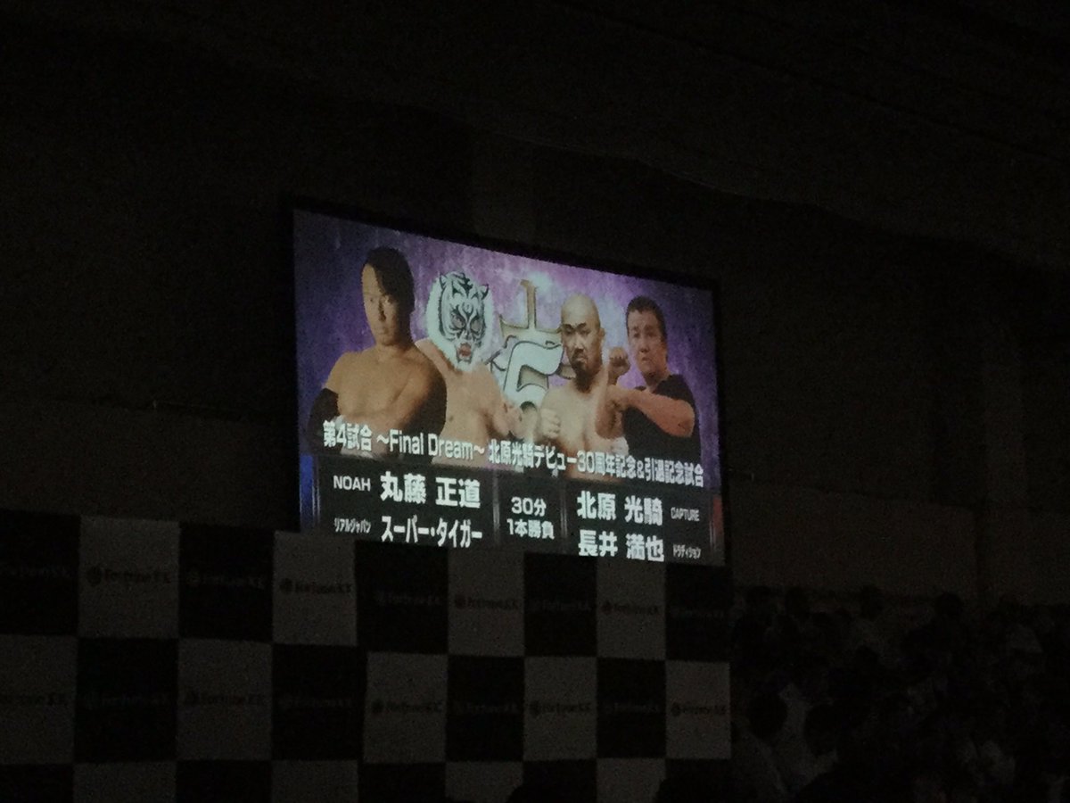 Masa_Anchan1971's tweet photo. 2018/6/11(月) プロレスラー北原光騎 引退‼️ 

昨日は北原さんの引退試合 後楽園ホールに行けて良かったです❣️

試合後に記念撮影撮らせて貰いました。

北原さん30年間本当に本当にお疲れ様でした。ありがとうございました。
#北原光騎 #小橋建太 #引退試合 #Caputure https://t.co/SgNeIQKkzL