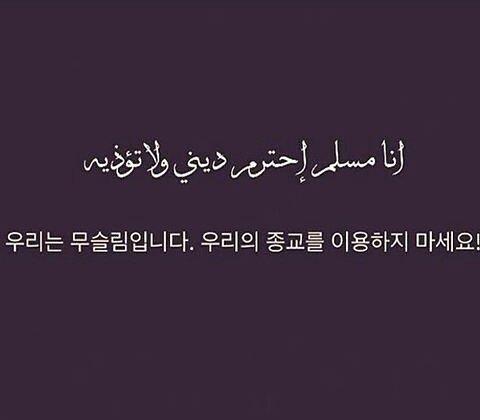 AHailang's tweet photo. @withMBC @withMBC why you apologize if you are going to do it again? STOP using RELIGIONS it's Something sensitive and important. We're not only mad of using our Prophet Med pic also JESUS 'cause NO one knows how he looks as well. Jerusalem is the capital of #Palestin #withMBCApologize https://t.co/gXwiQKuBtJ