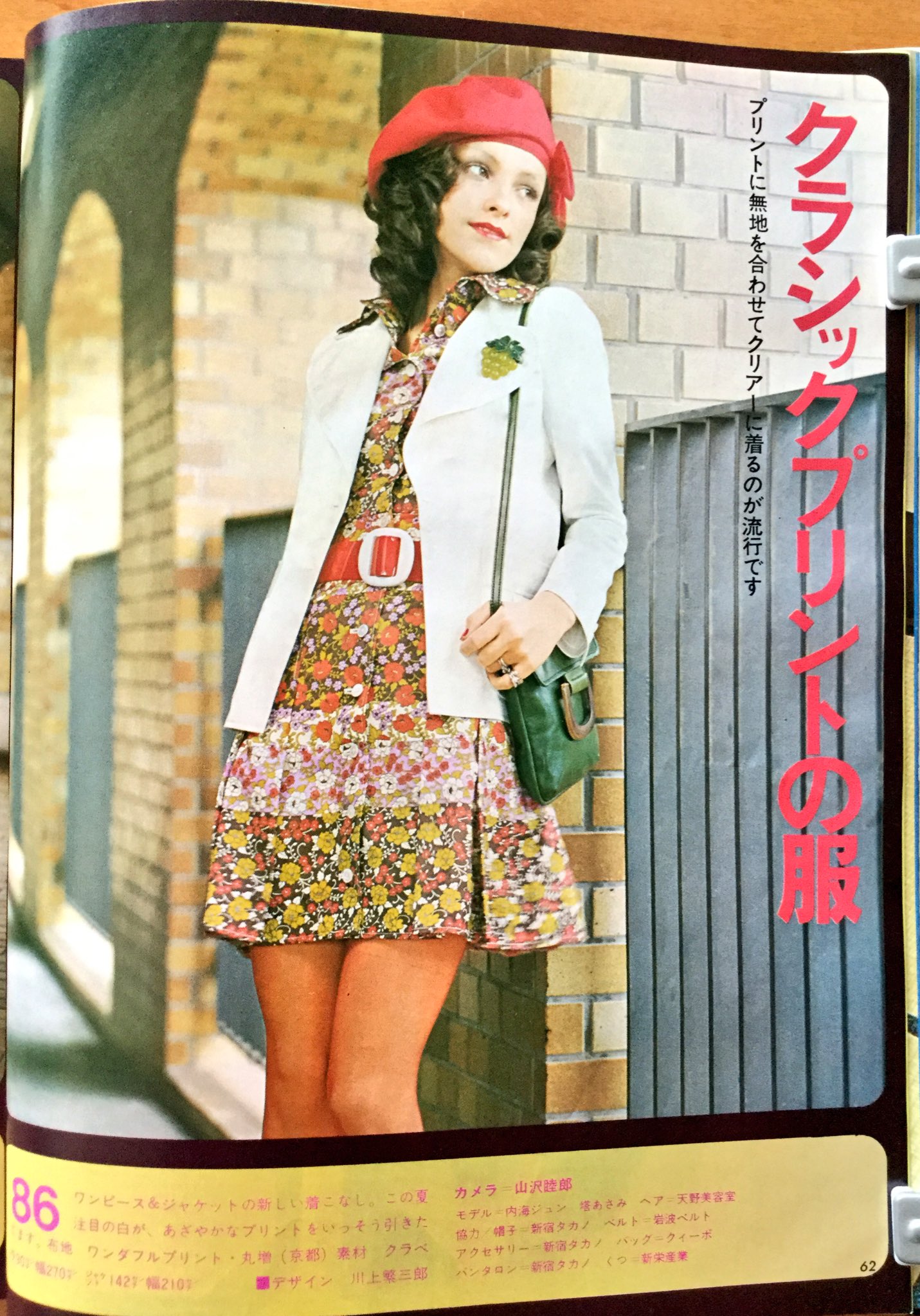 雑貨奥様 講談社 昭和47年 若い女性 6月号より クラッシックプリントの服 ってことは今見たら 太古の柄 なの 笑 でも1枚目のワンピース すっごく可愛いです 昭和レトロ ファッション プリント柄 T Co Keosxtk4z8 Twitter