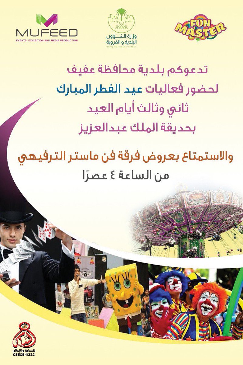 lts_afif's tweet photo. دعوة 
تدعوكم بلدية #عفيف لحضور الاحتفال بـ #عيد_عفيف لليوم الأول الرسمي في صالة البلدية والأيام الترفيهية والمسابقات ..
في حديقة الملك عبدالع��يز .. https://t.co/1TSav727as