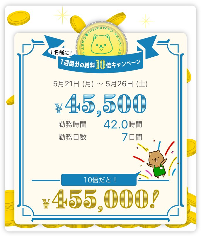 Kou68163's tweet photo. CASTで1週間バイト記録して45,500円になった！ @CAST_BAITO #CAST #給料10倍もらえるキャンペーン #45500円 https://t.co/olig6pXf9r https://t.co/XPky5nVHau