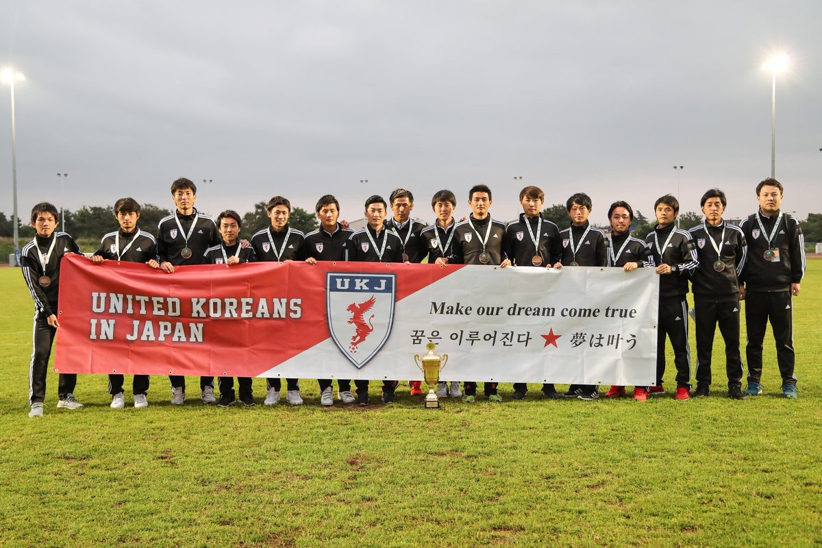 an_yeonghag's tweet photo. CONIFAワールドフットボールカップ2018ロンドン大会が閉会しました。
成績は2勝1敗3分けで16チーム中11位でした。
世界は広くとても強かったです。
またチャンスがあれば挑戦したいです。
たくさんのご声援ありがとうございました。 https://t.co/F3el1E1jM6
