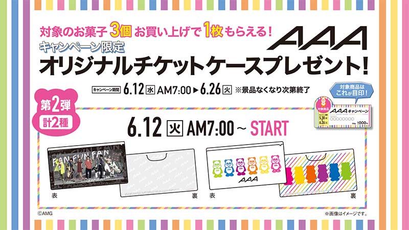 ファミリーマート 今日から aキャンペーン第2弾プレゼント開始 今日から オリジナルチケットケース 第2弾のプレゼントが始まりました デザインは全２種です 景品はなくなり次第終了ですのでお見逃しなく 詳細は T Co Djuiaorknr