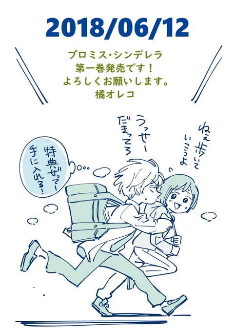みなさんおはようございます。１巻、いよいよ本日発売です！いえい！！！ 