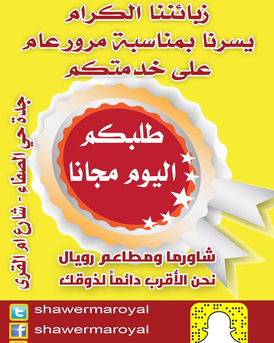 shawermaroyal's tweet photo. #اليوم_المفتوح_شاورما_رويال

🎖️ للحبايب خارج مدينة جدة ولم يحصلون على العرض

❣️ ثلاث بطاقات فئة 100 ريال لكل فائز

✨ ✨ شروط المسابقة

 💞 رتويت للتغريدة

💞 متابعة الحساب

💞 كتابة ما يخطر في بالك الان تحت الهاشتاق
#اليوم_المفتوح_شاورما_رويال

السحب بعد 24 ساعة من الان https://t.co/I0qurNJWHr