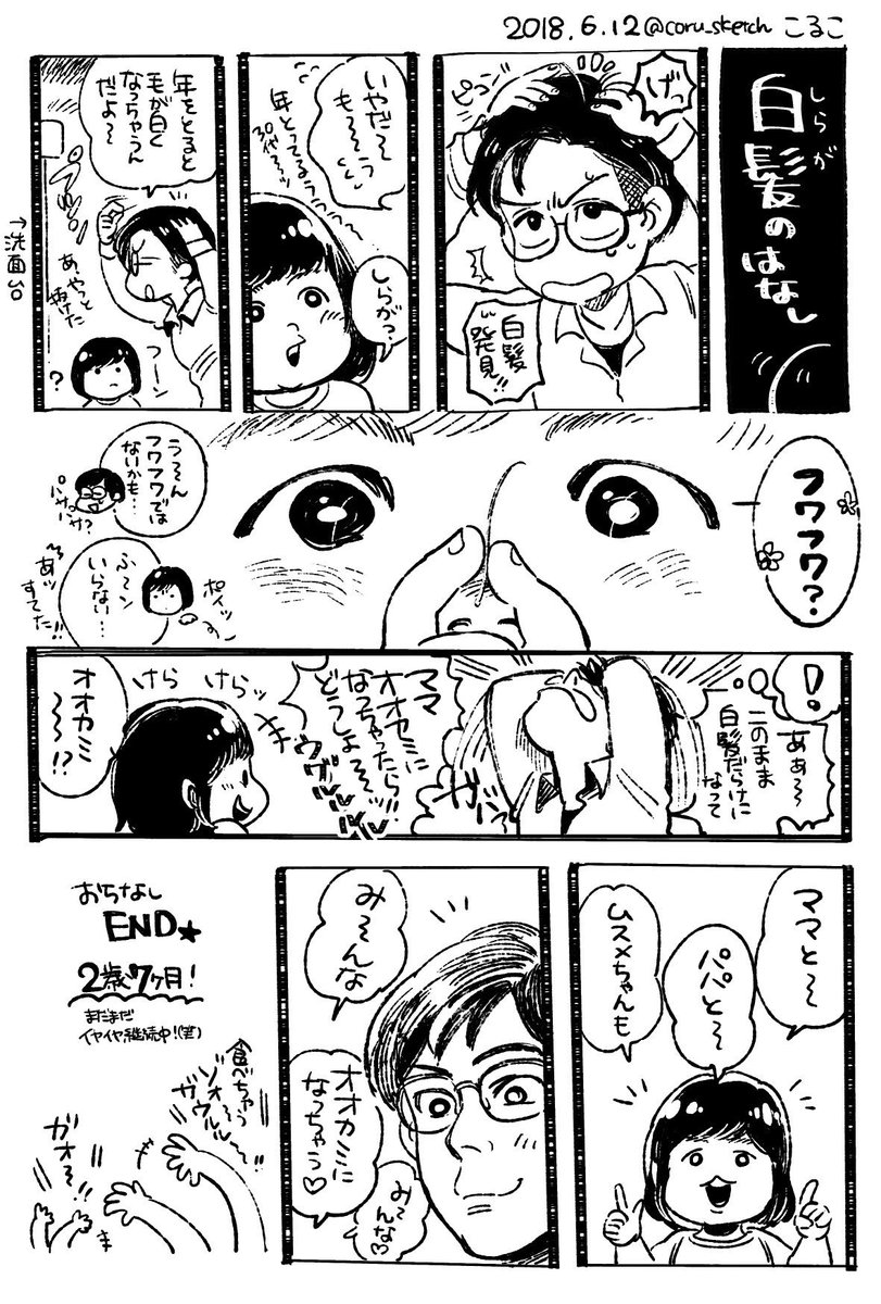 【2歳7ヶ月/最近のムスメ】
実に6ヶ月ぶりの新作です…笑(OCHINASHI☆)最近のムスメは、おしゃべりもだいぶ上手になってきて、こんな感じの親子の会話で、心癒されるひと時もあったり😊相変わらずイヤイヤもあるけど、少し落ち着いてきたかな。。

#育児絵日記 #育児漫画 #育児イラスト 